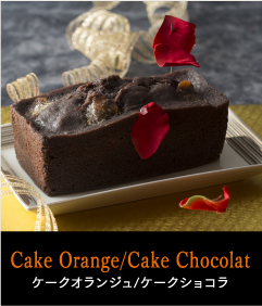 Cake Orange/Cake Chocolat ケークオランジュ/ケークショコラ