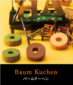 Baum Kuchen バームクーヘン